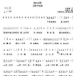 2016年_通俗唱法乐谱_词曲:刘寿平 刘寿平