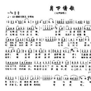 月下情歌_民歌简谱_词曲:郑江涛 杨培彬