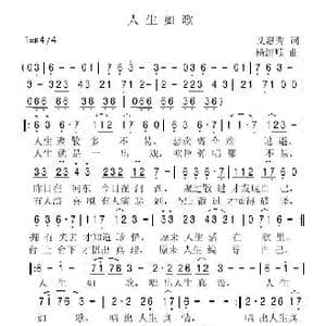 人生如歌_歌曲简谱_词曲:艾惠秀 杨流顺