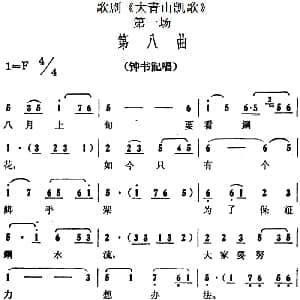 歌剧 大青山凯歌 全剧之第一场 第八曲