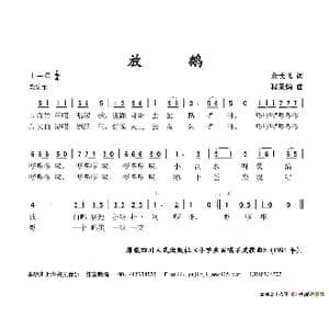 放鹅_歌谱投稿_词曲:余长飞 程荣炳