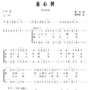 童心树_合唱歌谱_词曲:曾鸣 杨天解