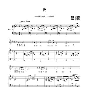爱_美声唱法乐谱_词曲:丁煜伦 丁煜伦
