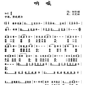 呐喊_通俗唱法乐谱_词曲:何铃领 刘定铭