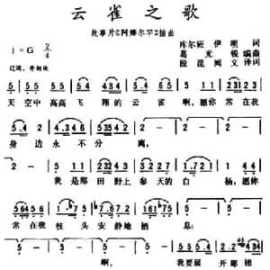 云雀之歌_民歌简谱_词曲:库尔班 伊明 葛光锐