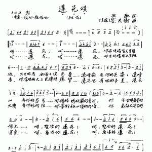 莲花颂_歌曲简谱_词曲:牧歌 刘民衡