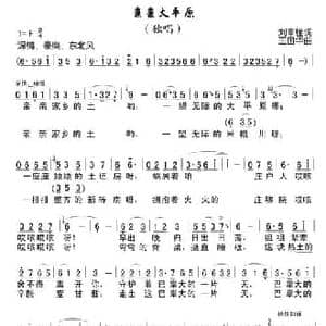 亲亲大平原_民歌简谱_词曲:刘章栓 王国华