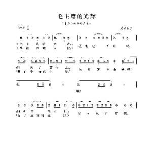 毛主席的光辉_歌曲简谱_词曲:藏族民歌 藏族民歌
