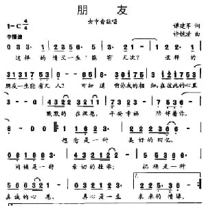 朋友_美声唱法乐谱_词曲:谭建军 许镜清