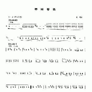 笛子谱 | 枣园春色 高明