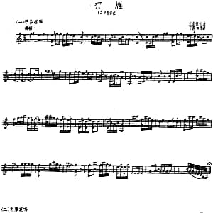 古筝谱 | 打雁 古筝独奏 河南板头曲 丁伯苓改编