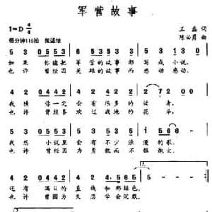 军营故事_民歌简谱_词曲:王磊 陈必勇