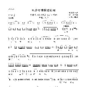 风沙呼啸掠过山岗_歌曲简谱_词曲:罗怀臻 精耕