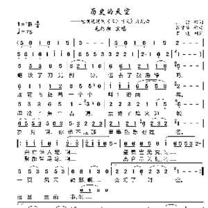 历史的天空_歌曲简谱_词曲:王健 谷建芬