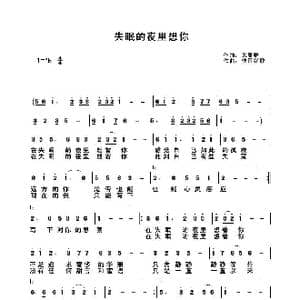 失眠的夜里想着你_歌曲简谱_词曲:关丽群 快乐好歌