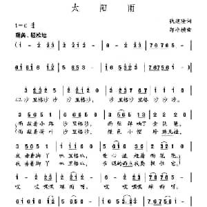 太阳雨_儿歌乐谱_词曲:钱建隆 郑冷横