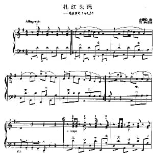 手风琴谱 | 儿童手风琴曲 扎红头绳 孙德伦曲 郭瑶改编