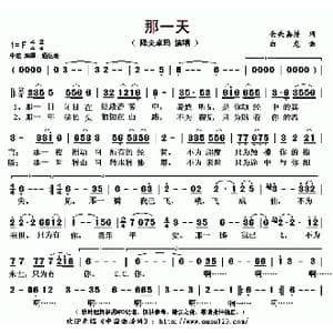 那一天_歌曲简谱_词曲:仓央嘉措 白龙