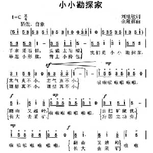 小小勘探家_儿歌乐谱_词曲:刘继敏 余隆禧