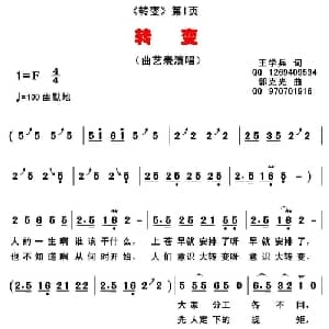 转变_通俗唱法乐谱_词曲:王学兵 郭克光