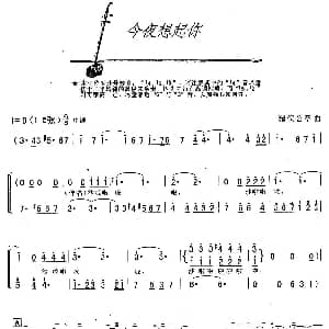 二胡谱 | 今夜想起你 猪俉公章