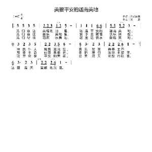 美福平安的迦南美地_歌曲简谱_词曲:开花结果 天恩