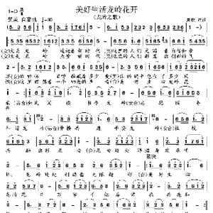 美好生活龙岭花开_歌谱投稿_词曲:夏歌 夏歌