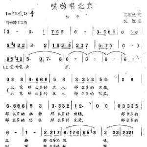 哎哟喂北京_民歌简谱_词曲:葛福民 生茂