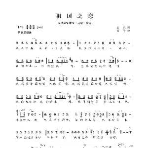 民族声乐考级歌曲:祖国之恋_歌曲简谱_词曲:屈塬 印青