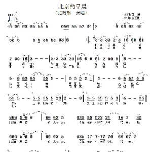 北京的早晨_歌谱投稿_词曲:苏柳 金玉刚