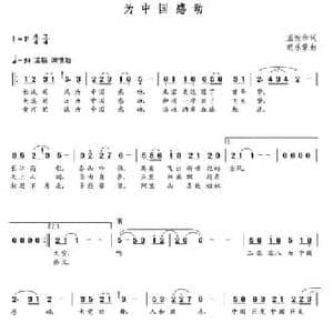 为中国感动_民歌简谱_词曲:孟敦和 朝乐蒙