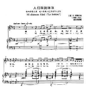 人们叫我咪咪 意大利 _外国歌谱_词曲: 意 G.普契尼