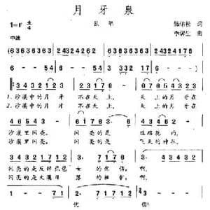 月牙泉_民歌简谱_词曲:陈佑松 李馨生