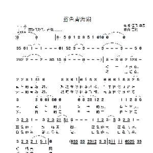 蓝色青海湖_歌曲简谱_词曲:季夏 雷渡