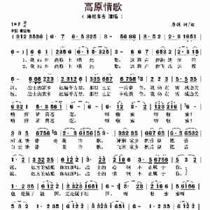 高原情歌_歌曲简谱_词曲:唐剑 唐剑