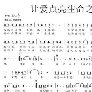 让爱点亮生命之光_民歌简谱_词曲:王磊 胡小环