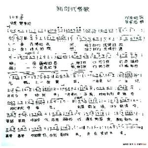 新时代赞歌_歌谱投稿_词曲:邓永旺 吴家治