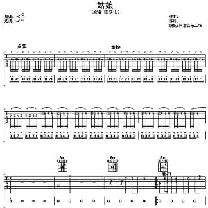 姑娘 吉他谱 陈楚生 陈楚生 陈楚生曲 阿潘音乐工场