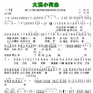 大漠小夜曲_歌谱投稿_词曲:郑南 田歌