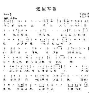 远征军歌_歌曲简谱_词曲:罗家伦 孟文涛