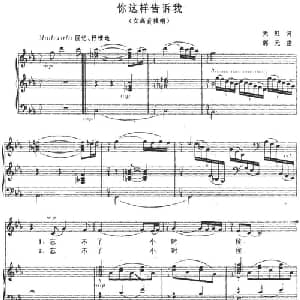你这样告诉我_美声唱法乐谱_词曲:天虹 郭元