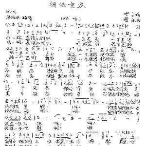 相依重庆_歌谱投稿_词曲:雷尘 曹永