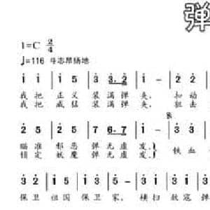 弹无虚发_民歌简谱_词曲:孙曼 李昕