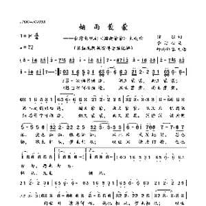 烟雨蒙蒙_歌曲简谱_词曲:琼瑶 李洁心