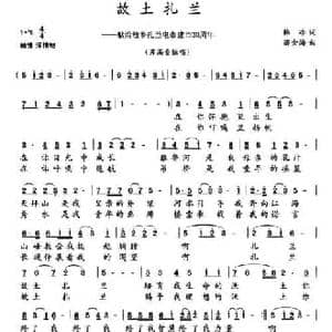 故土扎兰_民歌简谱_词曲:韩冷 苗金海