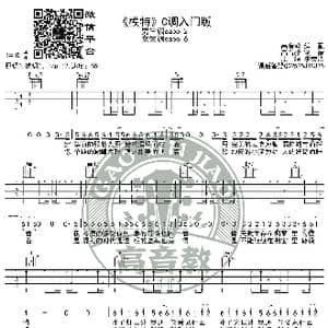 模特 吉他谱C调入门版 李荣浩 高音教编配_歌谱投稿