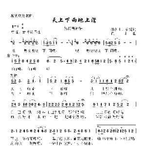 天上下雨地上滑_歌谱投稿_词曲:孙矿山 崔捷 崔捷