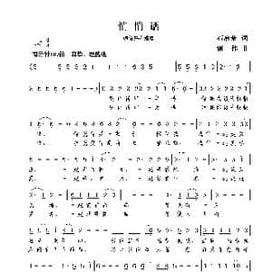 悄悄话_歌曲简谱_词曲:石启荣 谢伟