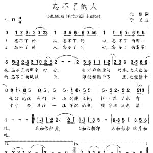 忘不了的人_通俗唱法乐谱_词曲:张藜 李民