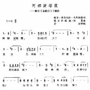 阿娜斯塔霞_外国歌谱